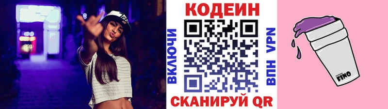 Codein Purple Drank  Приморско-Ахтарск 